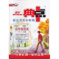 九年级语文-(下).SJ版-课时典中点综合应用创新题