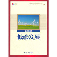 低碳发展（汉）