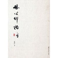 林心印语