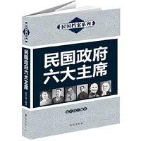 民国政府六大主席