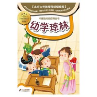 幼学琼林