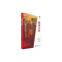 精神分析