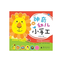 神奇幼儿小手工-3B