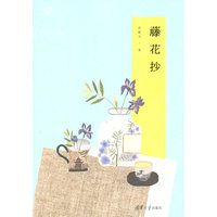 藤花抄