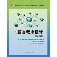 C 语言程序设计-(含实训)