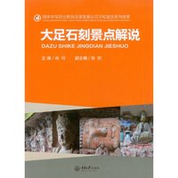 大足石刻景点解说