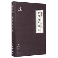 楚图南年谱