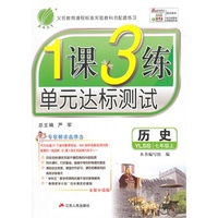 （2014秋）1课3练 七年级 历史 (上) 岳麓版