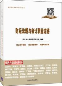 财经法规与会计职业道德