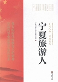 宁夏旅游人