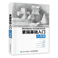 素描基础入门——几何体