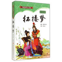 无障碍学生读本：红楼梦