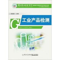 工业产品检测