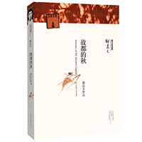 故都的秋-郁达夫作品