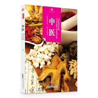 中医-历史活化石
