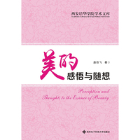 美的感悟与随想