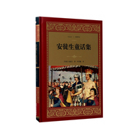 安徒生童话集-(全译本)
