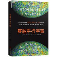 穿越平行宇宙
