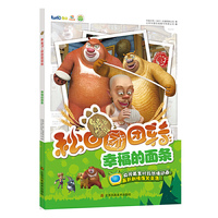 幸福的面条-熊出落之秋日团团转