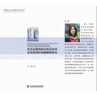 英美总裁风险认知话语对企业绩效的预测建模研究