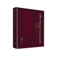 全国第三届硬笔书法家作品展览作品集