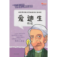 爱迪生传记