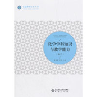 化学学科知识与教学能力（初中）