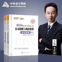2019年注册会计师职称注会 公司战略与风险管理 应试指南（上下册） 备考学习过关中华会计网校\梦想成真