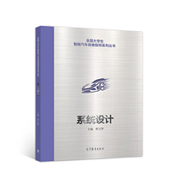 全国大学生智能汽车竞赛指导系列丛书——系统设计