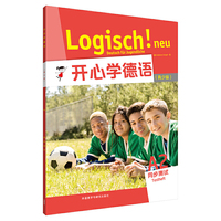 开心学德语(青少版)(A2)(同步测试)