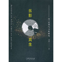 乐影共生：MV艺术与文化研究