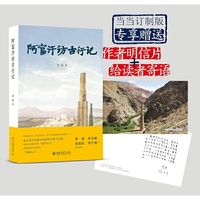 阿富汗访古行记（当当专享印签明信片）