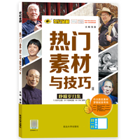 2022版秋季新品专项 热门素材与技巧 峥嵘岁月集