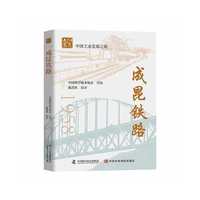 成昆铁路