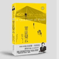 罪证疑云（尼古拉斯·布莱克桂冠推理全集）