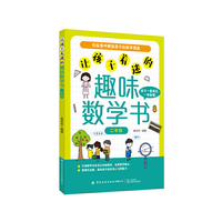 让孩子着迷的趣味数学书（二年级）