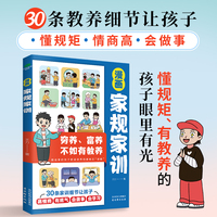 漫画家规家训：优秀的家教，为孩子的一生打上幸福的底色