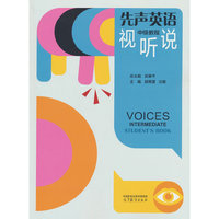 先声英语视听说中级教程