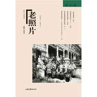 《老照片》第一五三辑