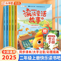 斗半匠 快乐读书吧二年级上册 读读童话故事 小鲤鱼跳龙门 孤独的小螃蟹 歪脑袋木头桩 小猫钓鱼 夏夜的梦 人教版配套课外阅读书目（全5册）
