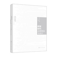 数智时代品牌策划与设计(许娟)