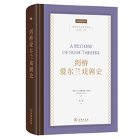 剑桥爱尔兰戏剧史(剑桥世界戏剧史译丛)