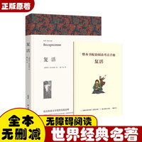 复活
