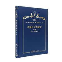 政治经济学研究 第二卷（120年珍藏本）