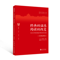 经典的滋养 阅读的改变——武汉大学基础通识课优秀论文集（中国精神卷）