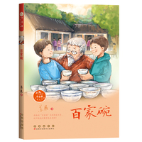常春藤儿童文学馆——百家碗