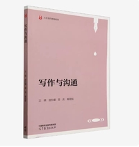 写作与沟通