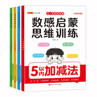 数感思维训练（全4册）