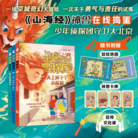 锣鼓巷侦探团系列（全三册）