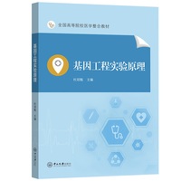 基因工程实验原理